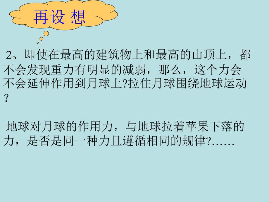 6.3万有引力定律PPT优秀课件_第4页