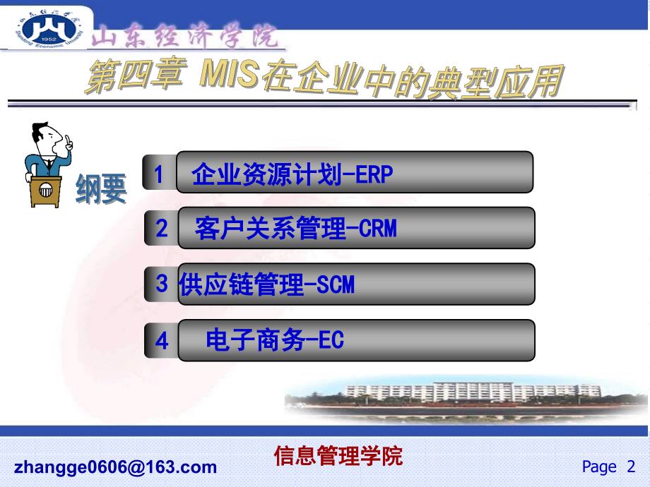 信息系统在企业中的典型应用_第2页