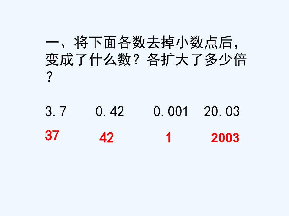 一个数除以小数课件_第2页