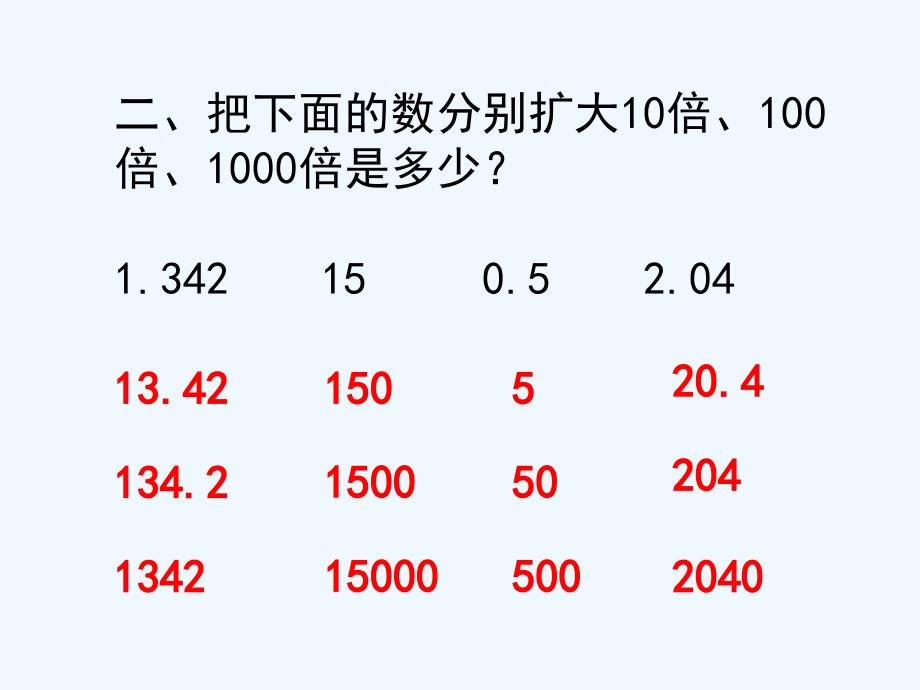 一个数除以小数课件_第3页