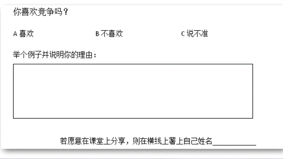 八年级道德与法治上册 第三单元 善于合作竞争 第8课 参与竞争 第1框 处处有竞争课件 苏教版_第2页