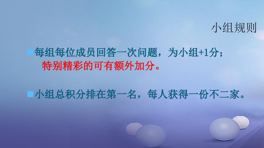 八年级道德与法治上册 第三单元 善于合作竞争 第8课 参与竞争 第1框 处处有竞争课件 苏教版_第4页