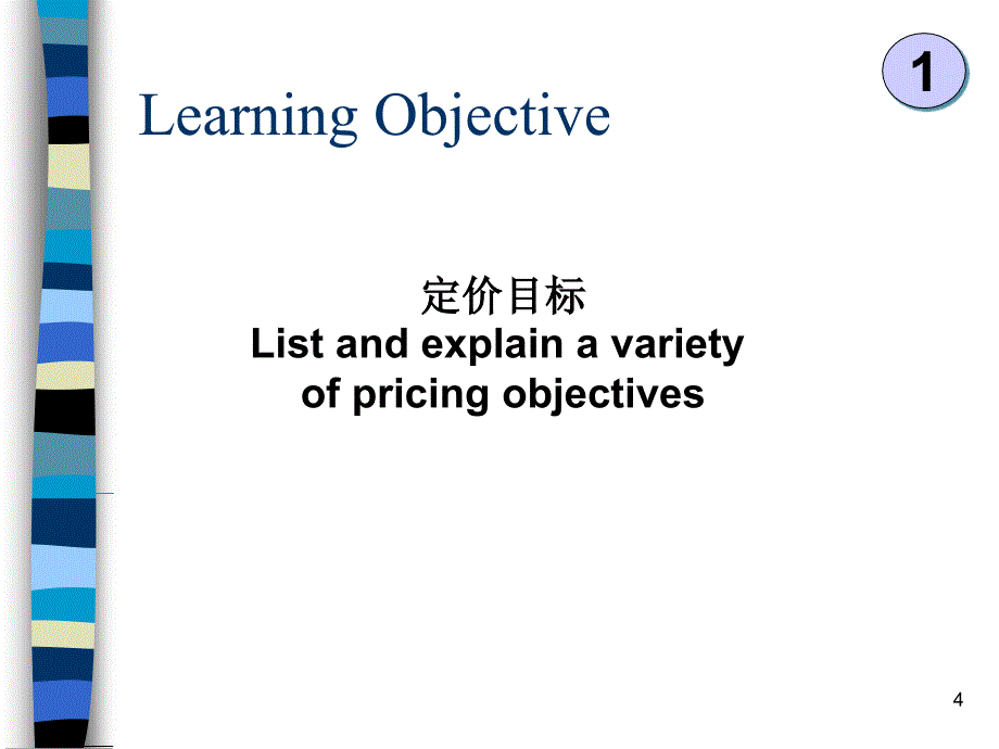 国际市场定价策略PPT49页_第4页