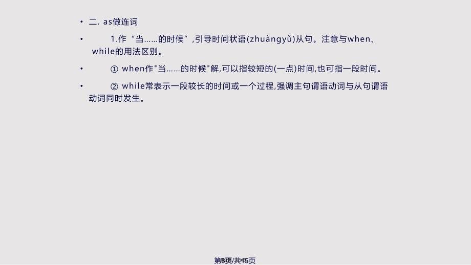 as引导状语实用教案_第3页