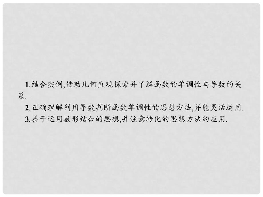 高中数学 第四章 导数应用 4.1 函数的单调性与极值 4.1.1.1 利用导数判断函数单调性和求解单调区间课件 北师大版选修11_第2页