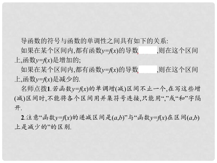 高中数学 第四章 导数应用 4.1 函数的单调性与极值 4.1.1.1 利用导数判断函数单调性和求解单调区间课件 北师大版选修11_第3页