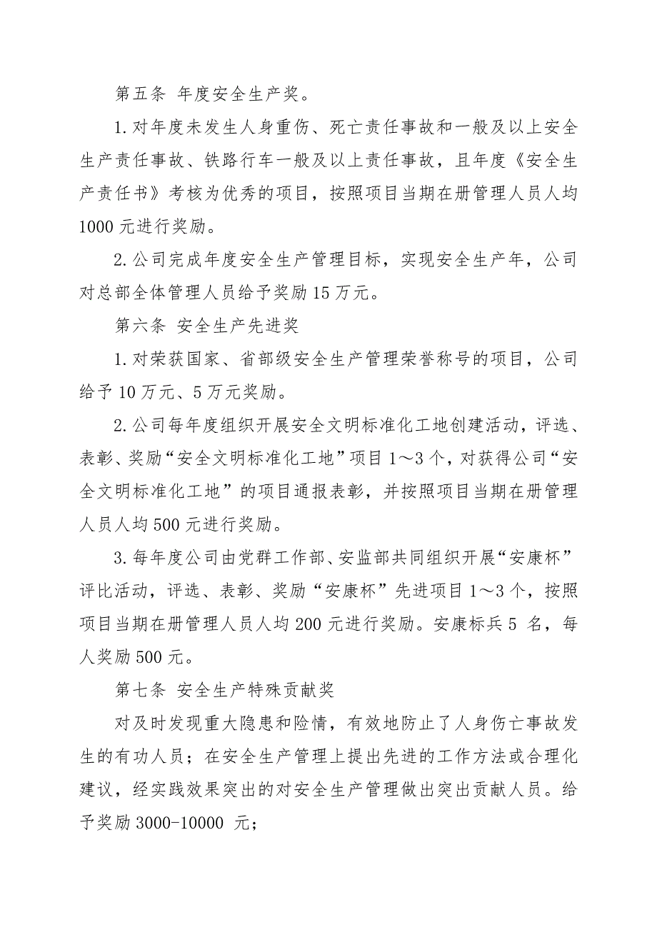 中建铁路建设有限公司安全生产奖励制度_第2页