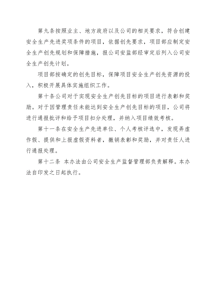 中建铁路建设有限公司安全生产奖励制度_第4页