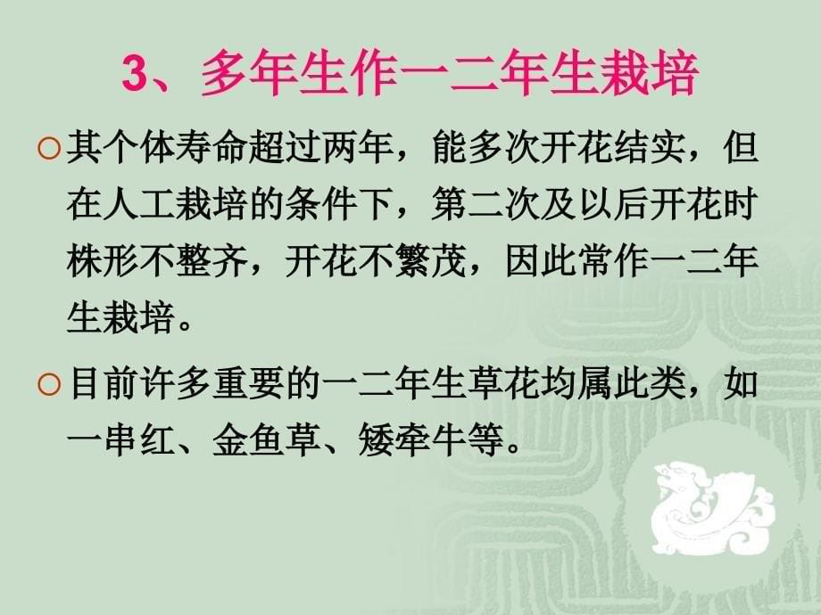 《花卉学概述》PPT课件_第5页