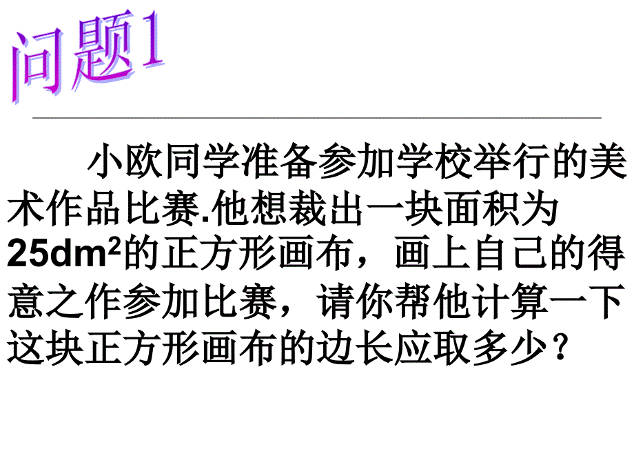 谢江荣算术平方根课件(2)_第2页