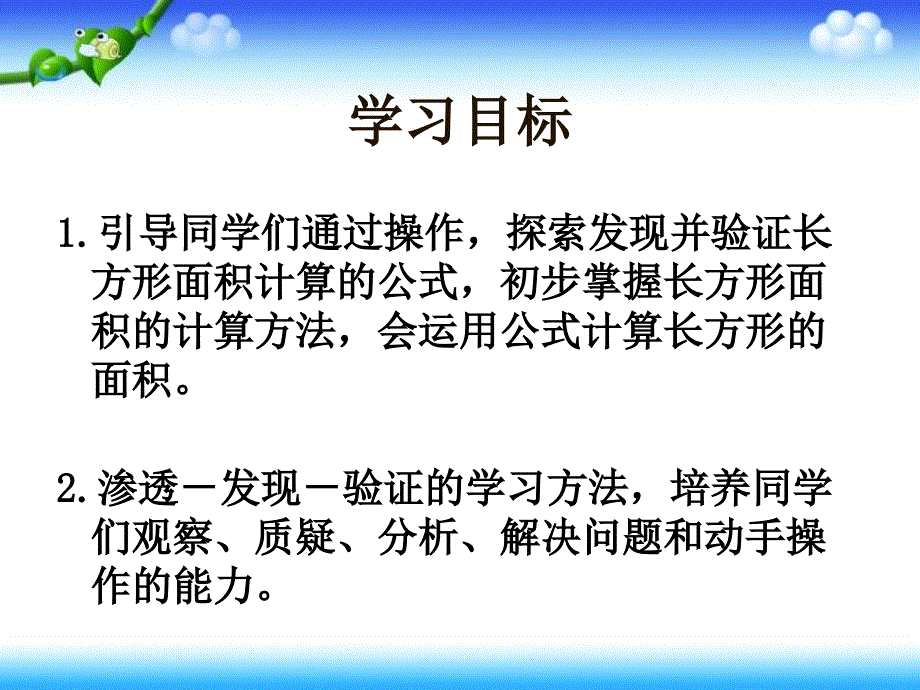 西师大版数学三下2.2长方形 面积的计算课件4_第2页