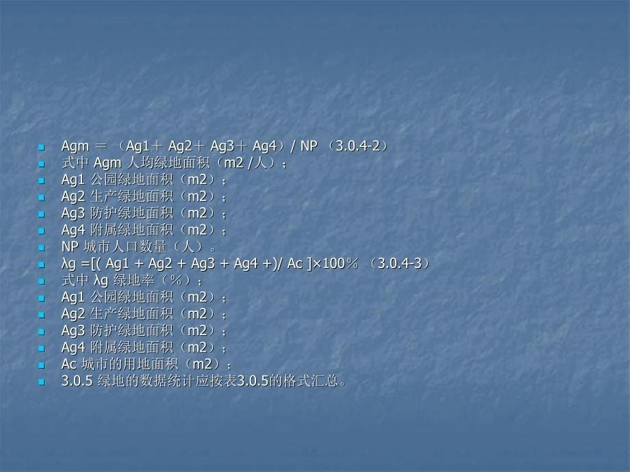 绿地面积计算方法_第5页