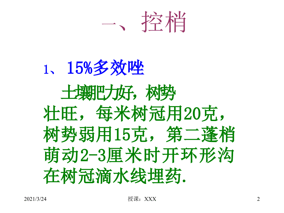 芒果控梢促花保果技术PPT课件_第2页