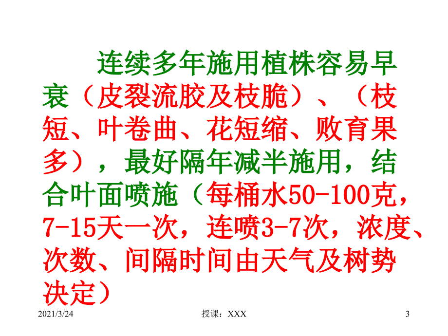 芒果控梢促花保果技术PPT课件_第3页