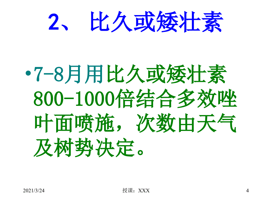 芒果控梢促花保果技术PPT课件_第4页