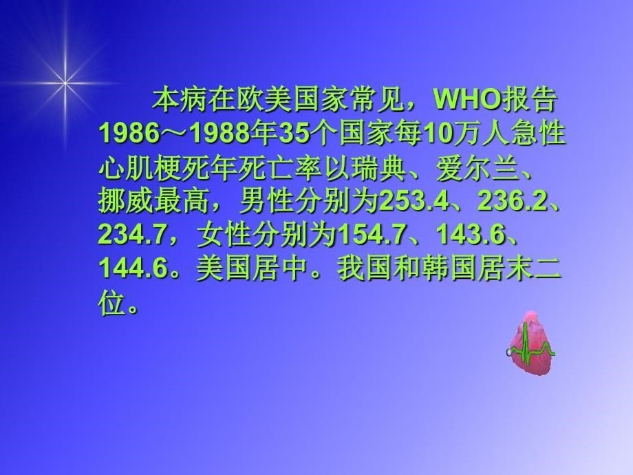 心肌梗死的诊断与鉴别诊断_第5页