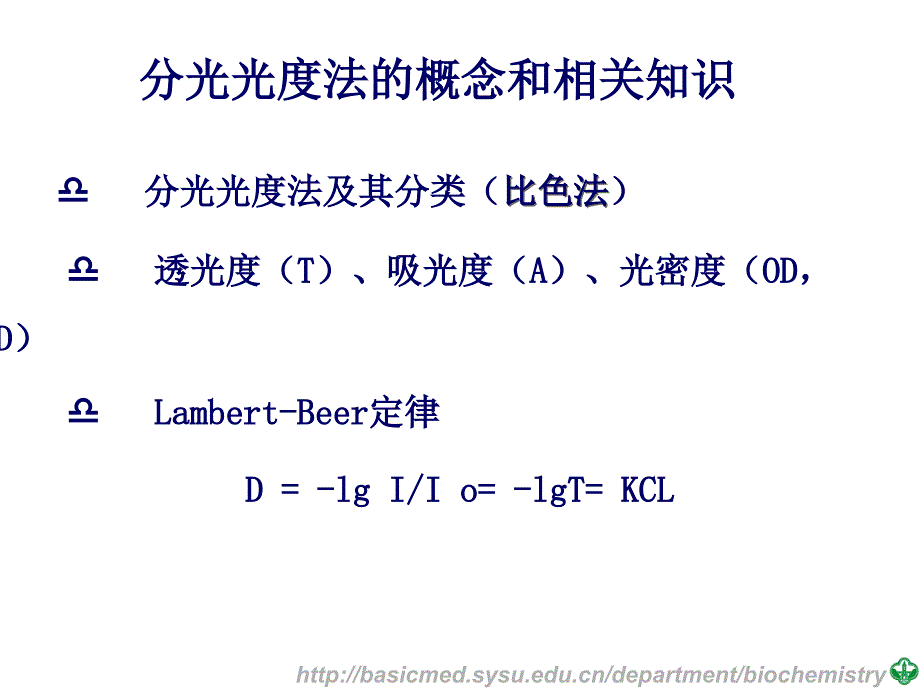 分子医学技能：实验六离子交换层析和紫外分光光度法测蛋白质_第3页