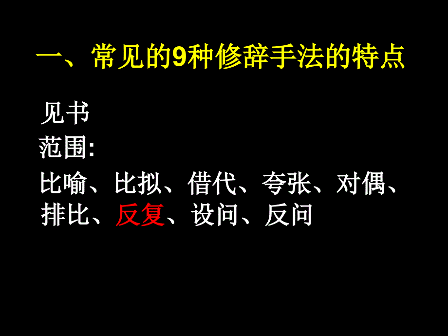 常见的修辞手法(语文).ppt_第2页