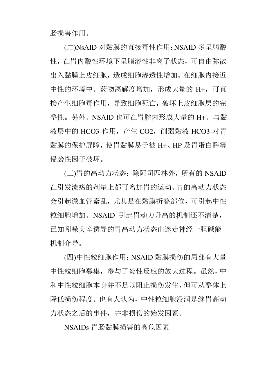 非甾体类抗炎药物与溃疡病_第2页