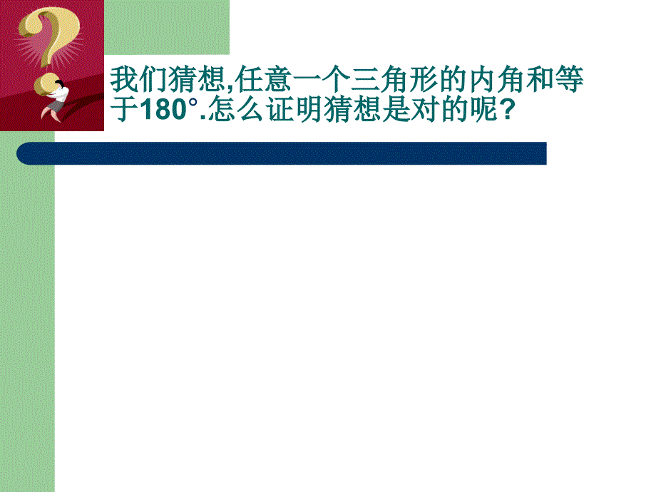 三角形内角和定理1_第3页