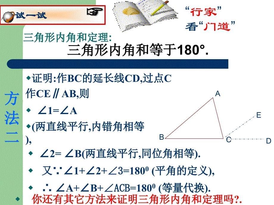 三角形内角和定理1_第5页