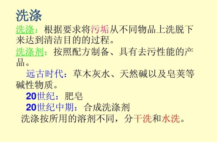 化学与洗涤用品.ppt_第3页