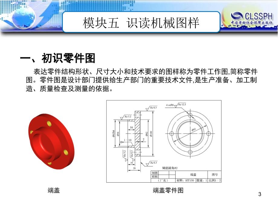 模块五识读零件图中的技术要求PPT课件_第3页