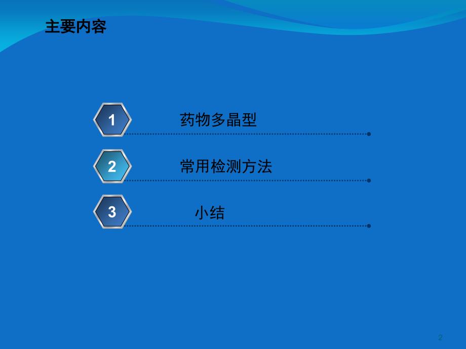 晶型药物的检测方法课堂PPT_第2页