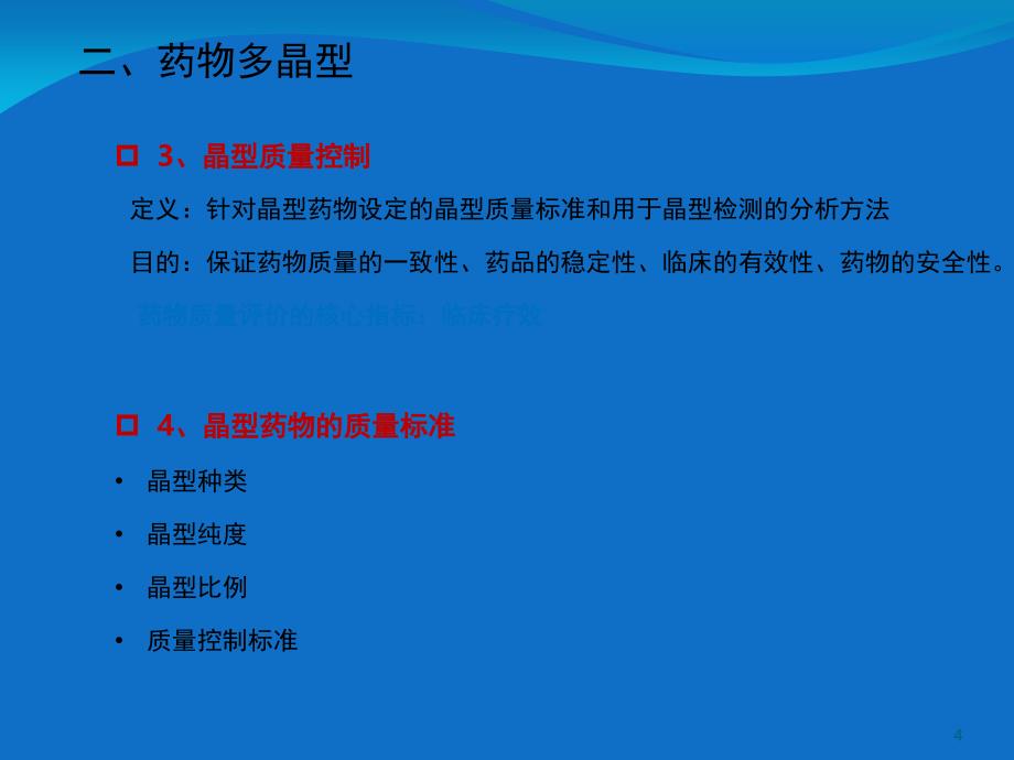 晶型药物的检测方法课堂PPT_第4页