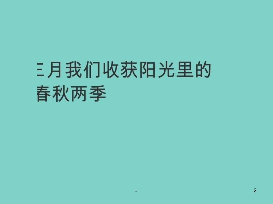 成都地产犀浦华邑阳光推广的策略的报告188页_第2页