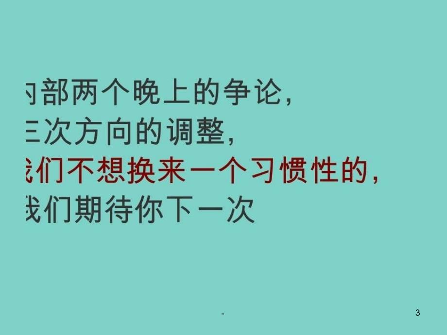 成都地产犀浦华邑阳光推广的策略的报告188页_第3页