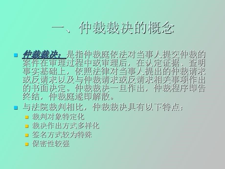 关于仲裁裁决问题_第5页