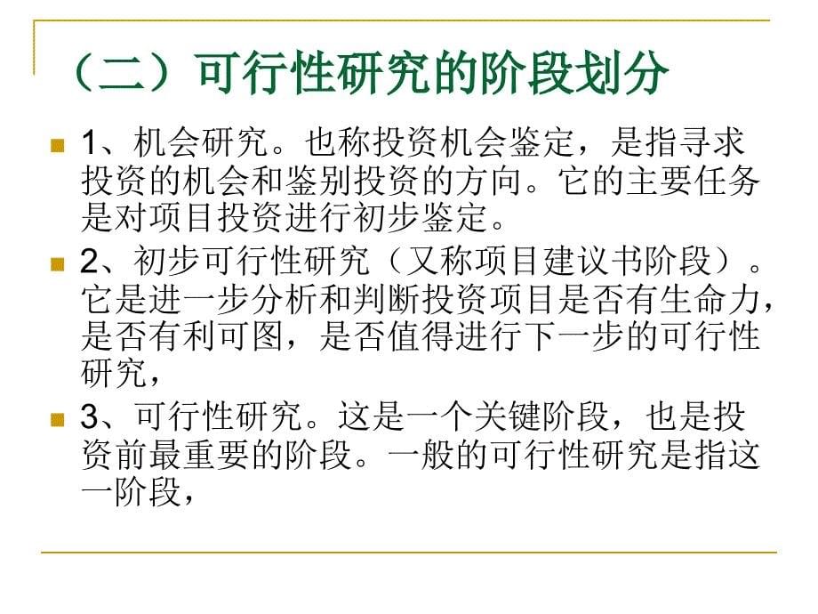 可行性研究报告的格式及内容_第5页