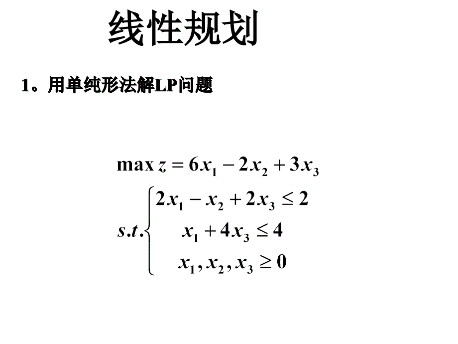 四川大学运筹学作业课件_第2页