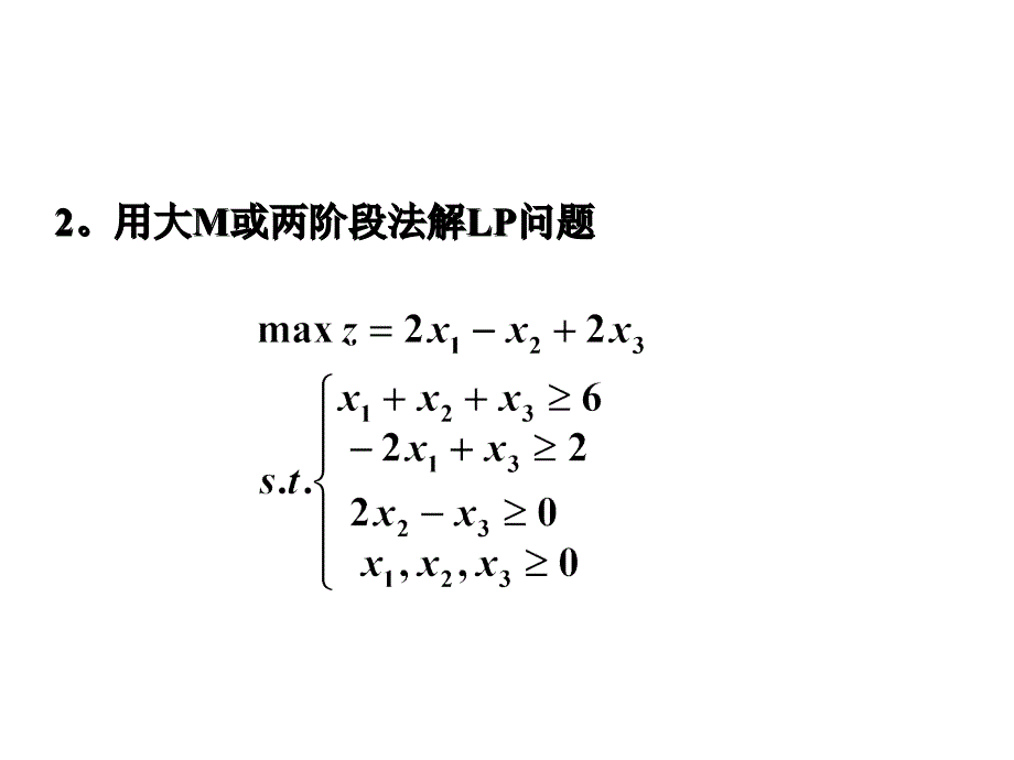 四川大学运筹学作业课件_第3页