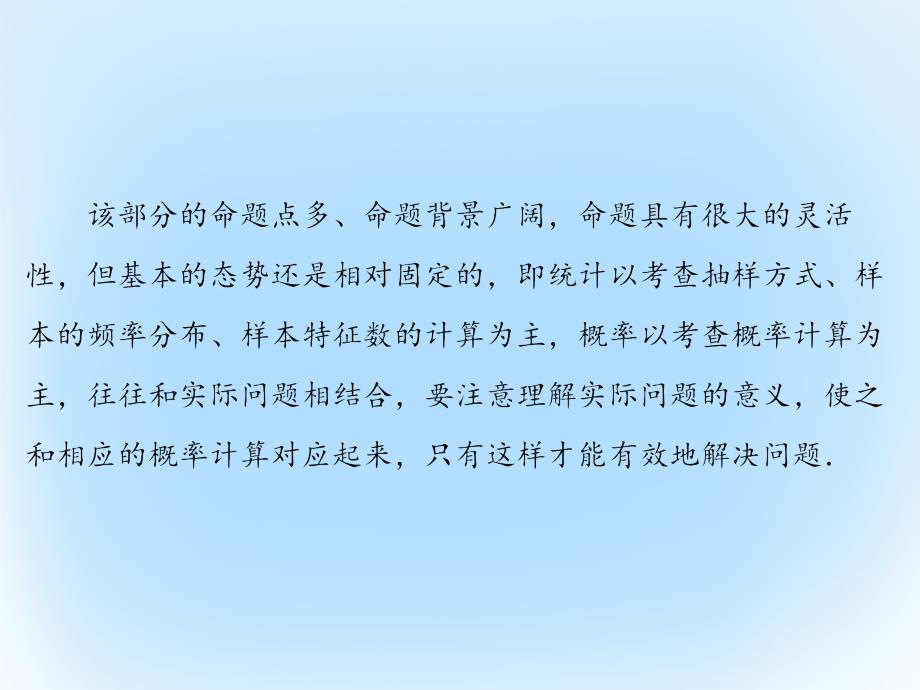 高考数学 专题6 概率与统计综合题的解答 文 北师大版_第3页