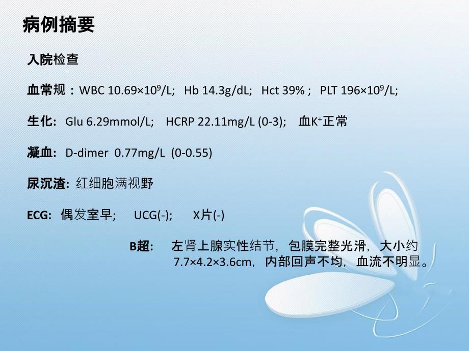 后腹腔镜嗜铬细胞瘤切除术_第3页