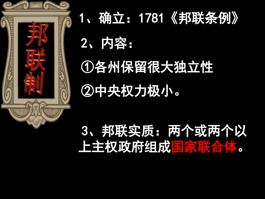 美国1787年宪法上课用-ppt课件_第3页