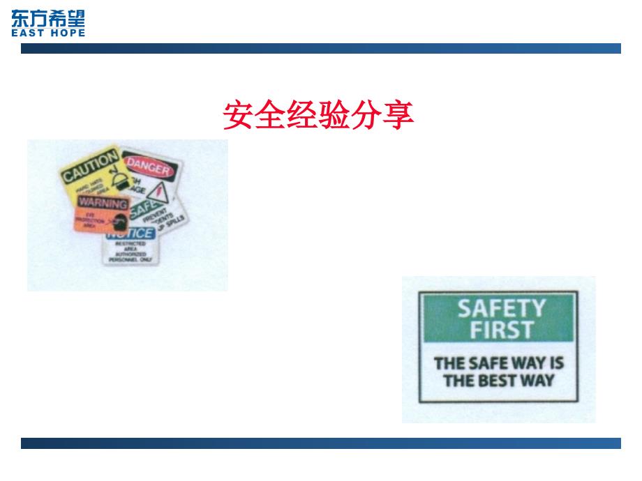 《承包商安全管理》PPT课件.ppt_第2页