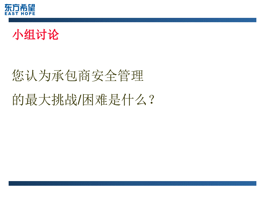 《承包商安全管理》PPT课件.ppt_第3页