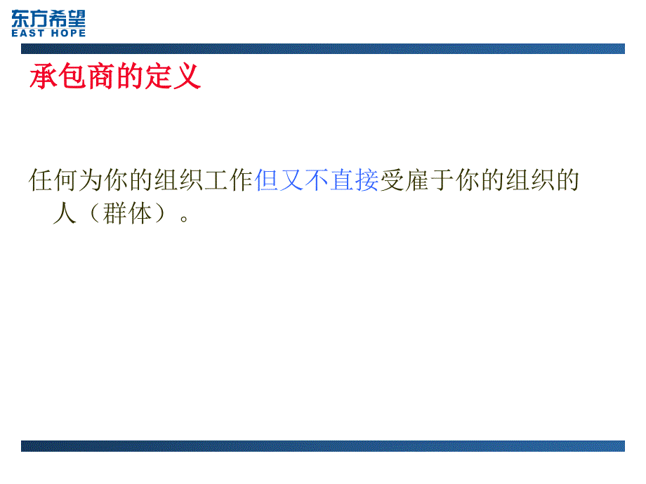 《承包商安全管理》PPT课件.ppt_第4页