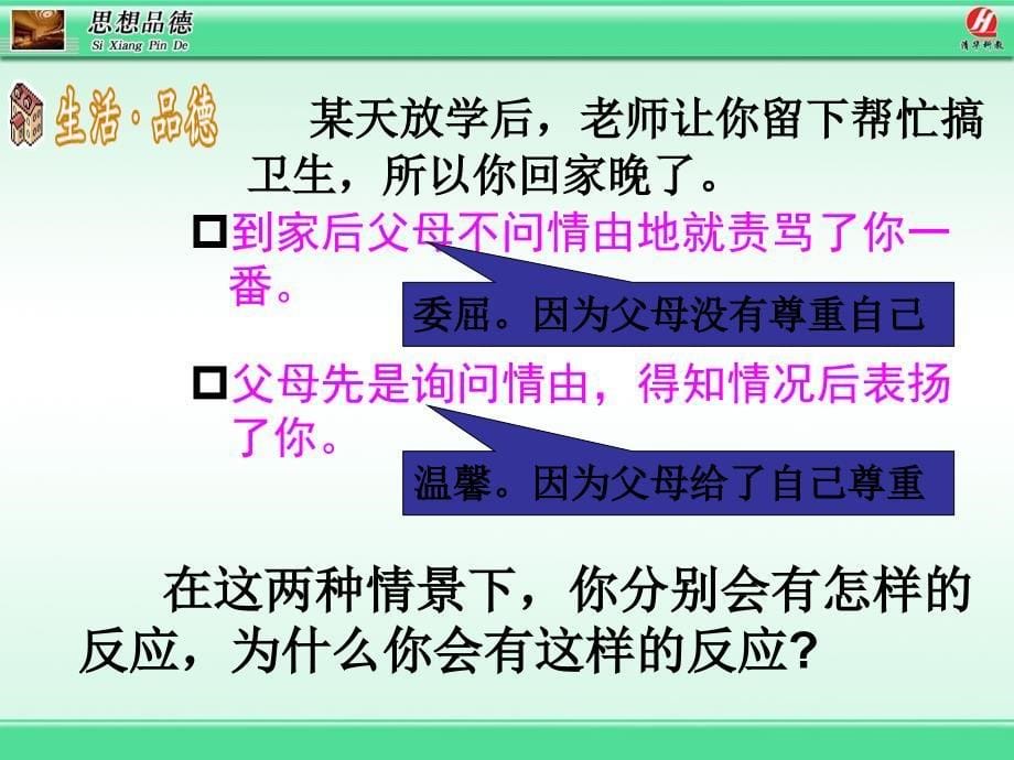 尊重他认识我的需要_第5页