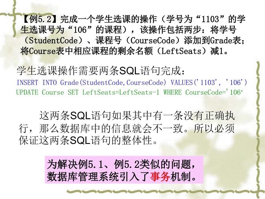 第5章-数据库管理与保护课件_第5页