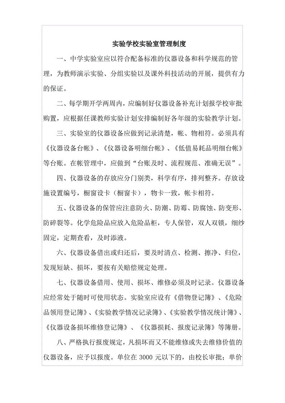 实验学校实验室管理制度汇编_第2页