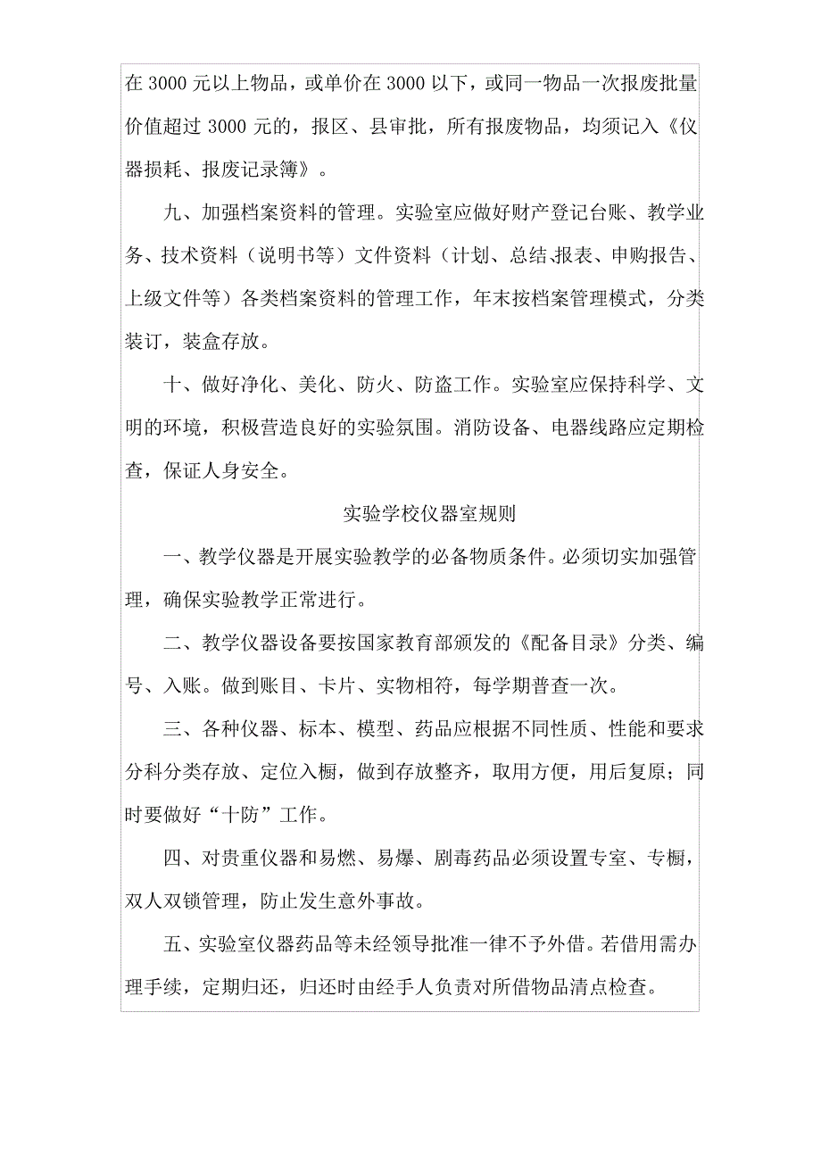 实验学校实验室管理制度汇编_第3页