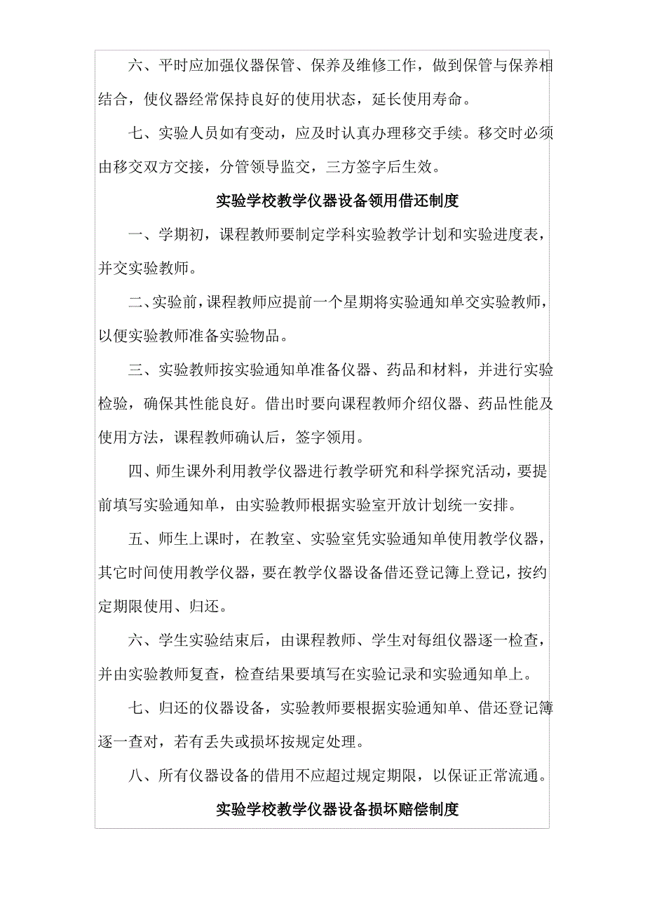 实验学校实验室管理制度汇编_第4页