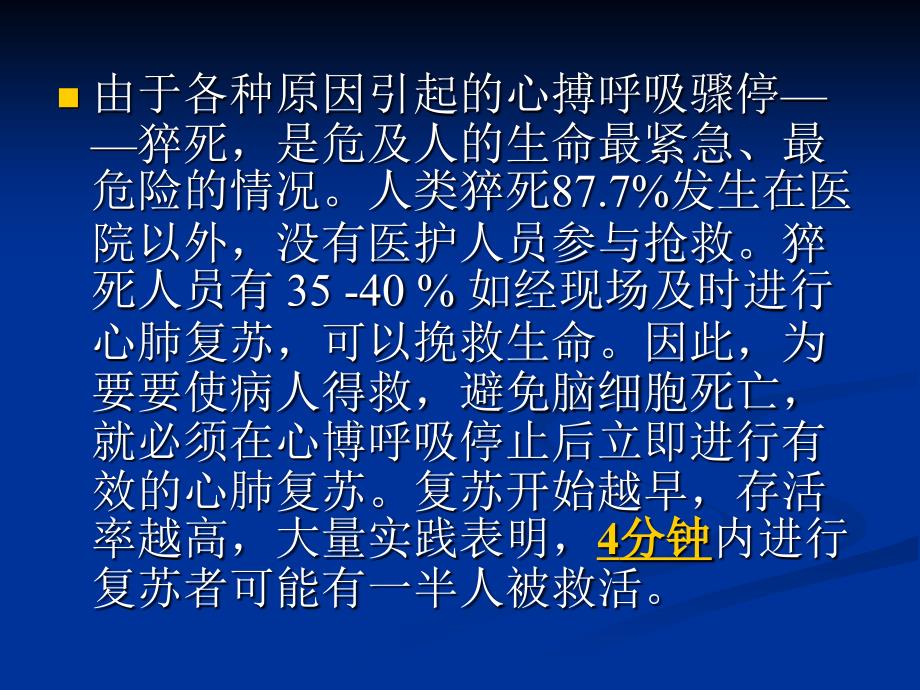 《现场急救常识》PPT课件.ppt_第3页