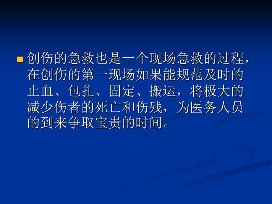 《现场急救常识》PPT课件.ppt_第5页