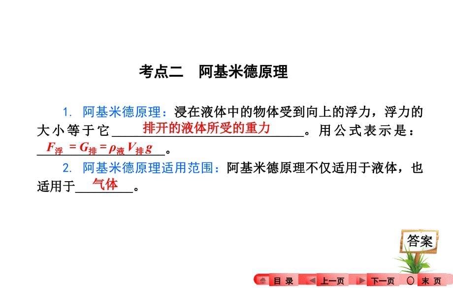 浮-力-一轮复习概要doc资料_第5页