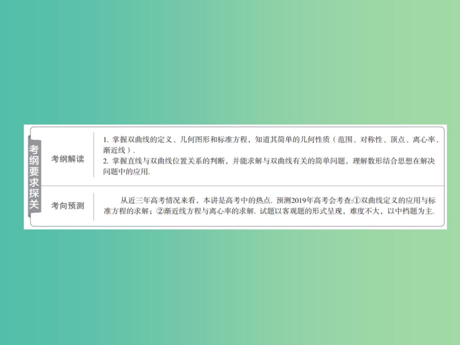 高考数学一轮复习第8章平面解析几何8.6双曲线课件理.ppt_第2页